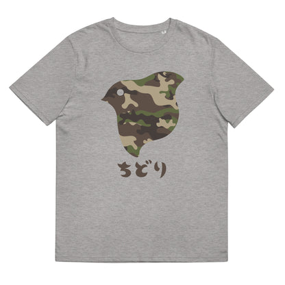 ［ちどり］T シャツ Camo Woodland（ユニセックス）